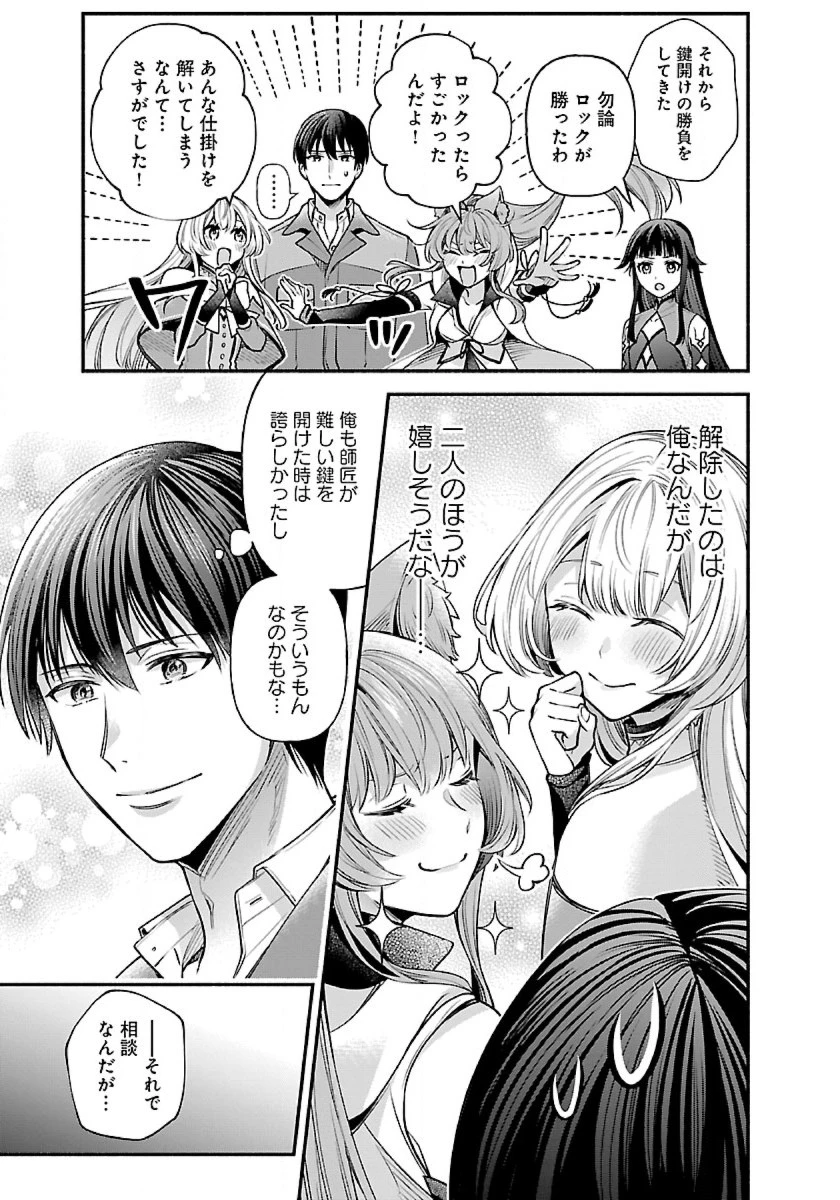異世界でも鍵屋さん 第27話 - 2
