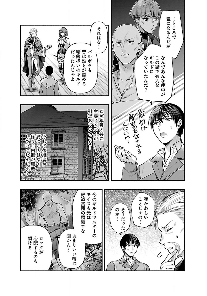 異世界でも鍵屋さん 第27話 - 4