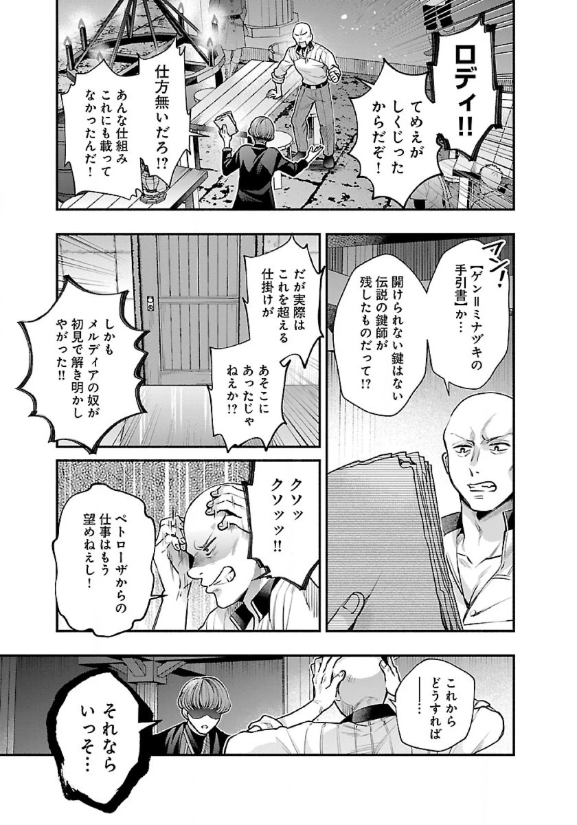 異世界でも鍵屋さん 第27話 - 6