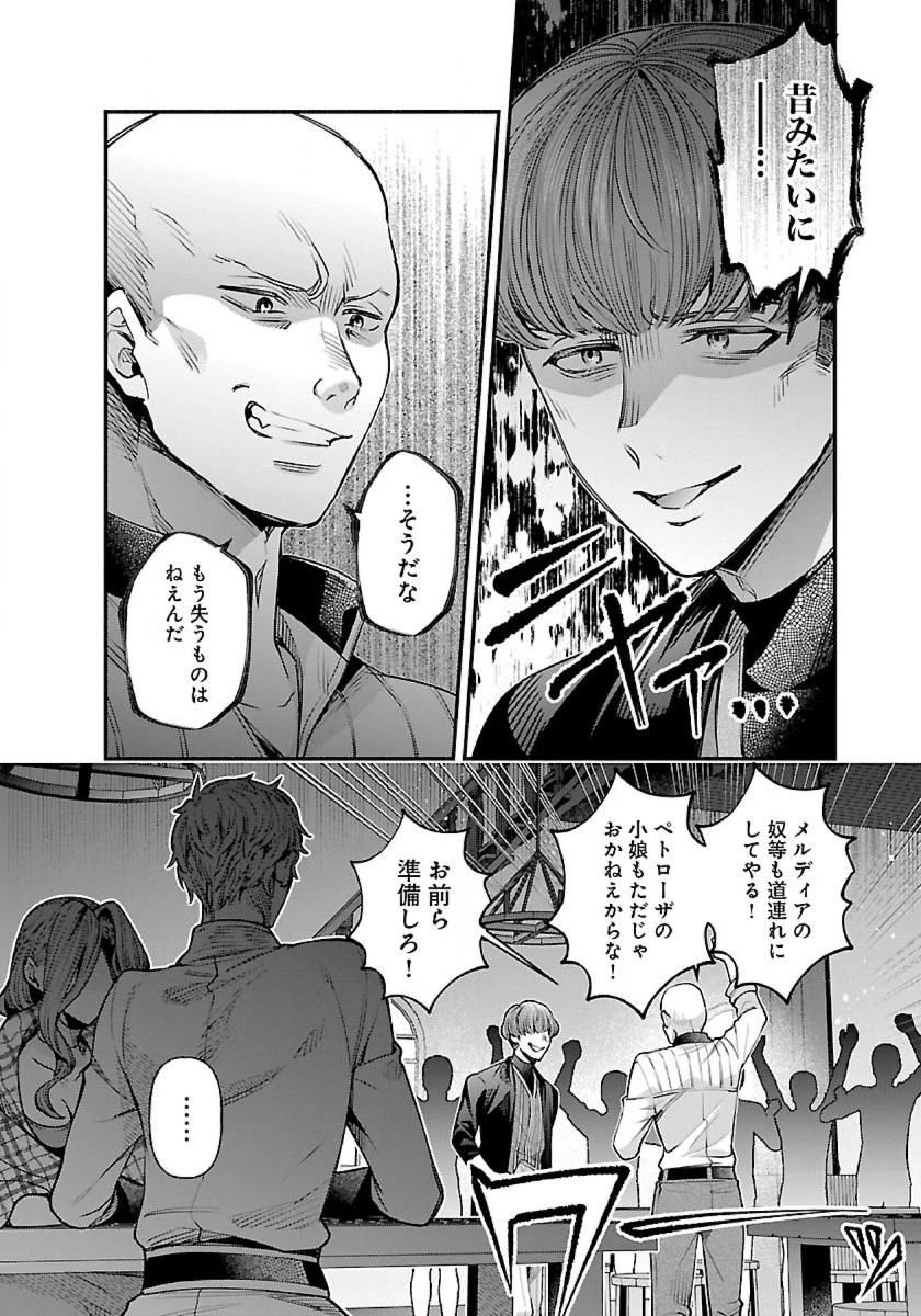異世界でも鍵屋さん 第27話 - 7