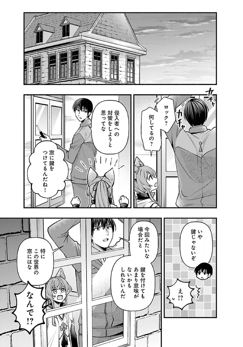 異世界でも鍵屋さん 第27話 - 8