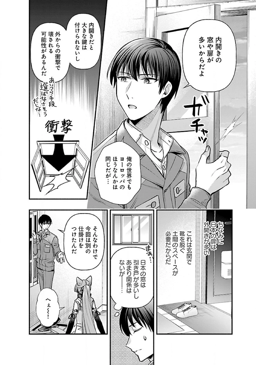 異世界でも鍵屋さん 第27話 - 9