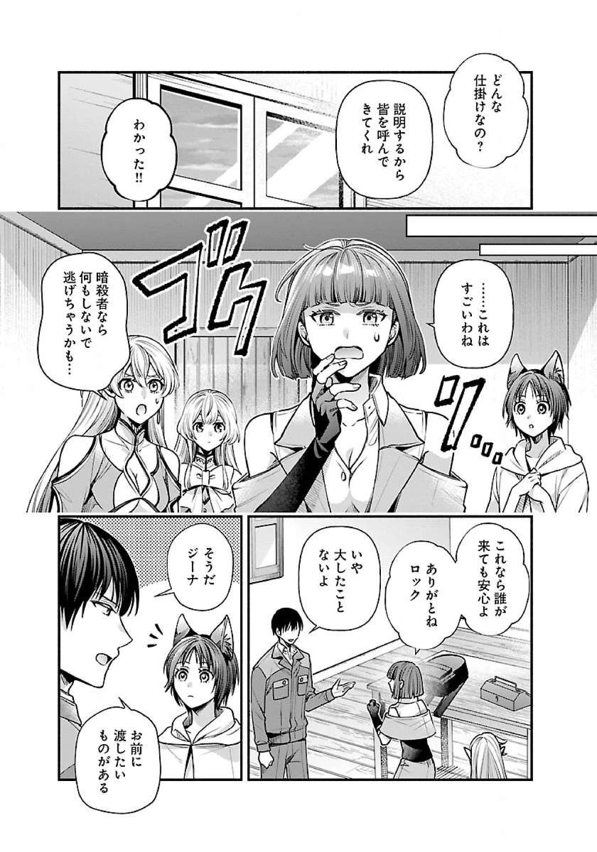 異世界でも鍵屋さん 第27話 - 10