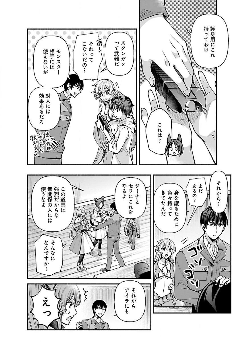 異世界でも鍵屋さん 第27話 - 11
