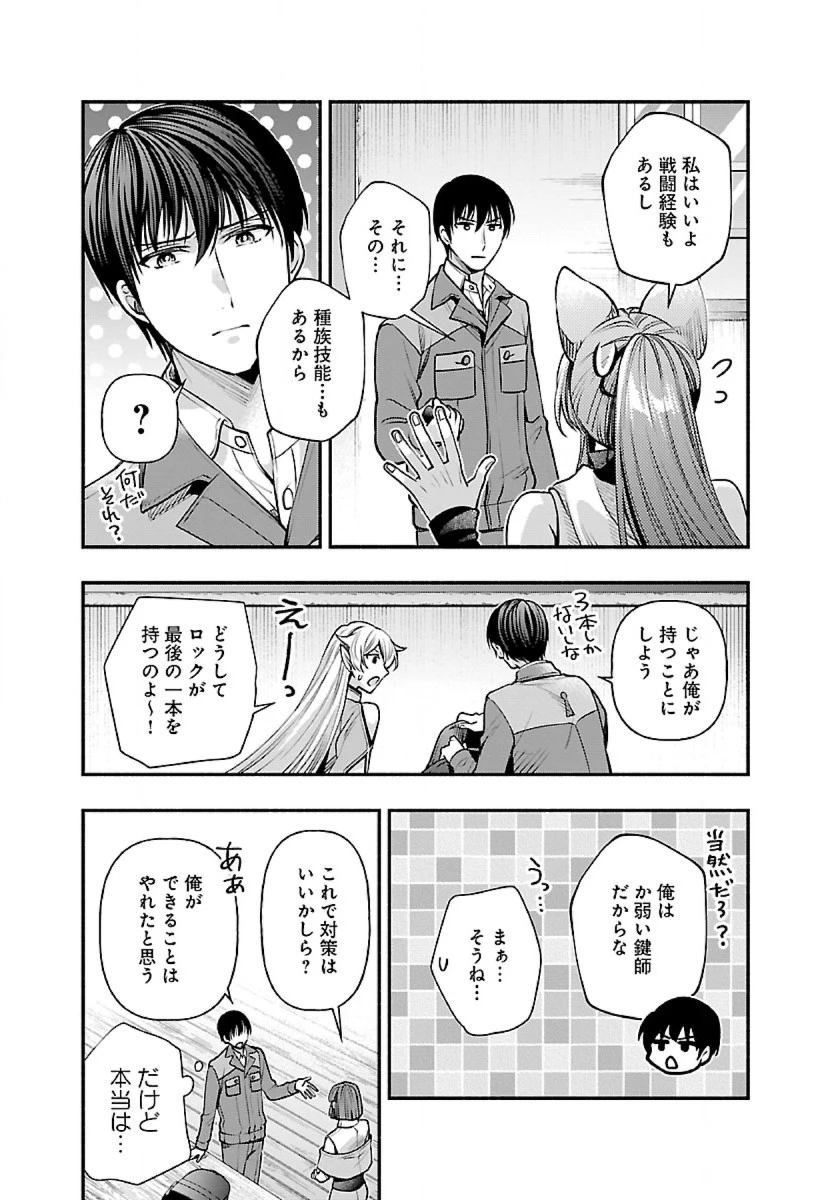 異世界でも鍵屋さん 第27話 - 12