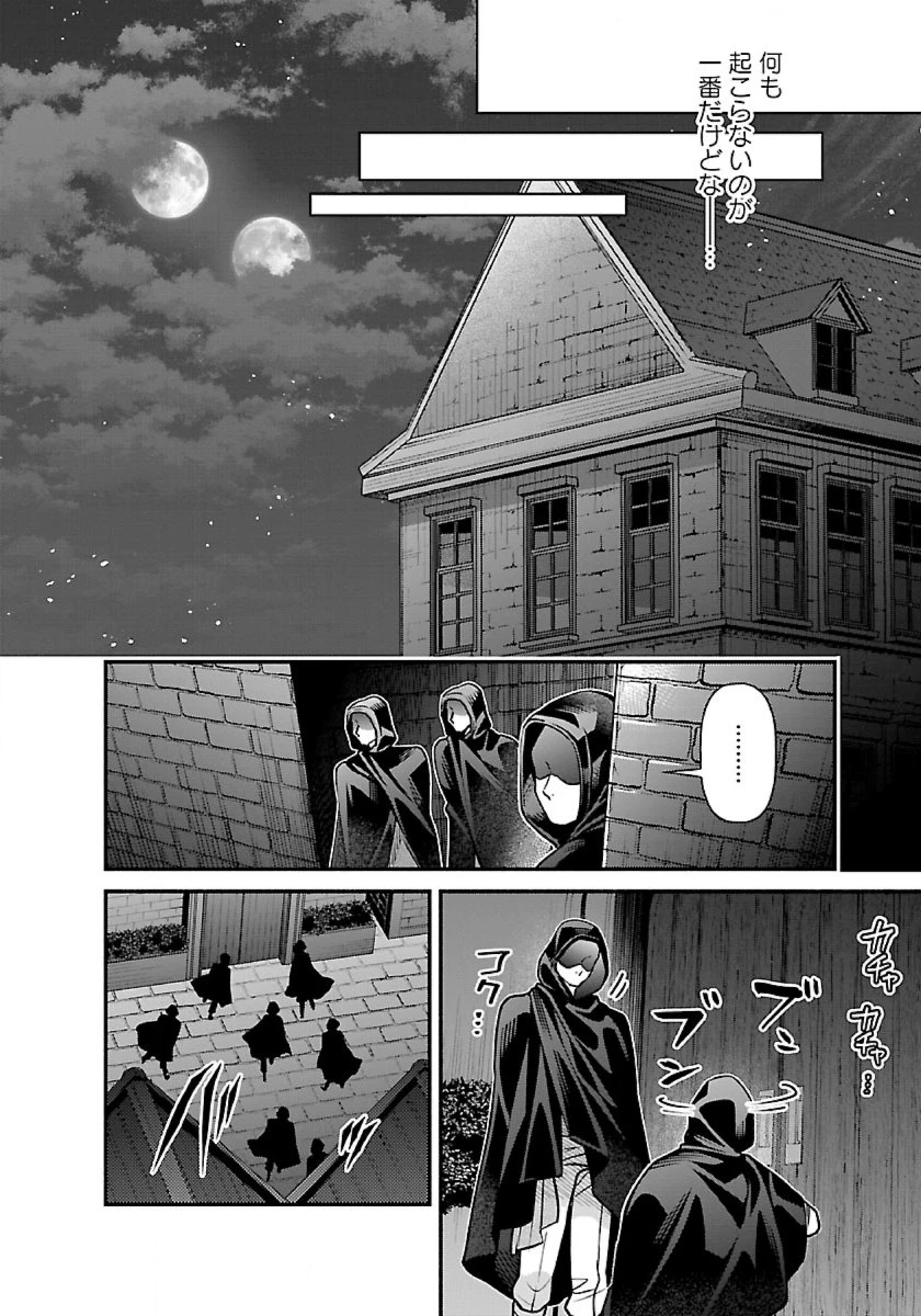 異世界でも鍵屋さん 第27話 - 13