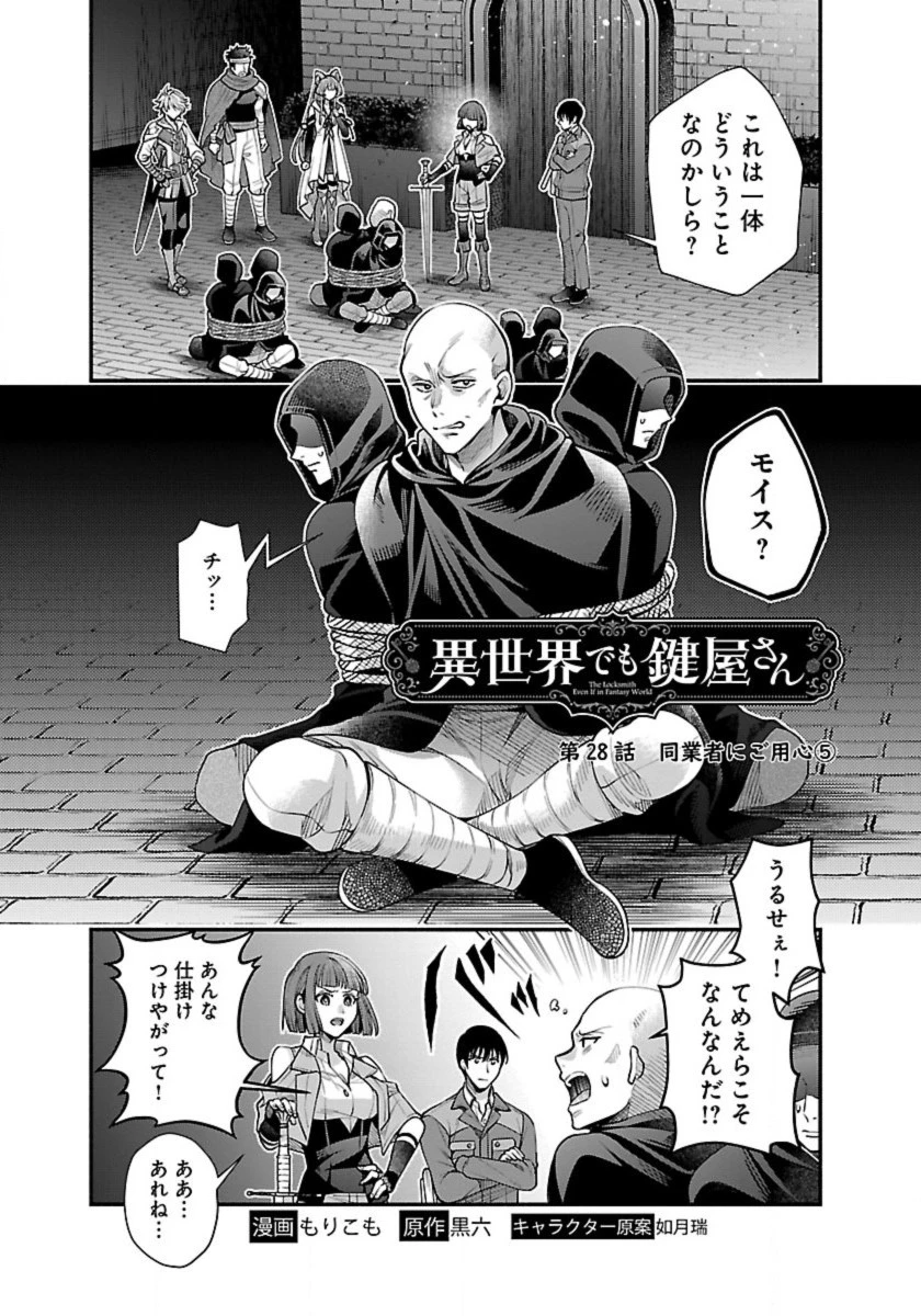 異世界でも鍵屋さん 第28話 - 1