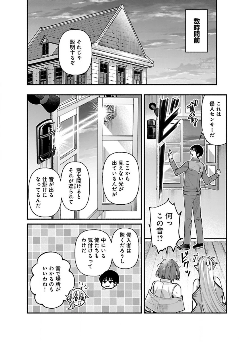 異世界でも鍵屋さん 第28話 - 2