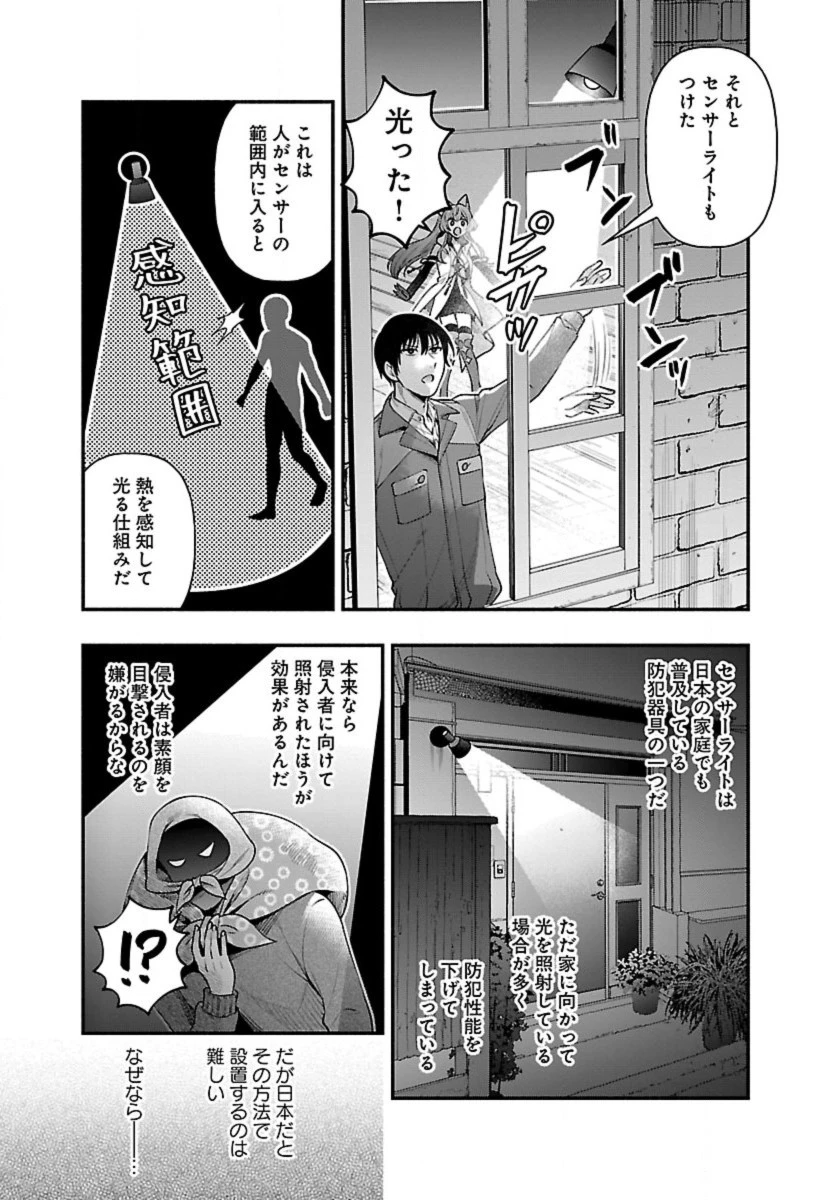 異世界でも鍵屋さん 第28話 - 3