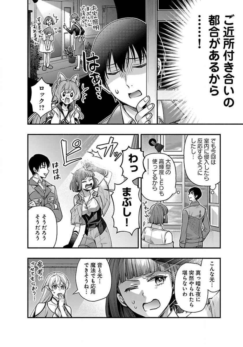 異世界でも鍵屋さん 第28話 - 4