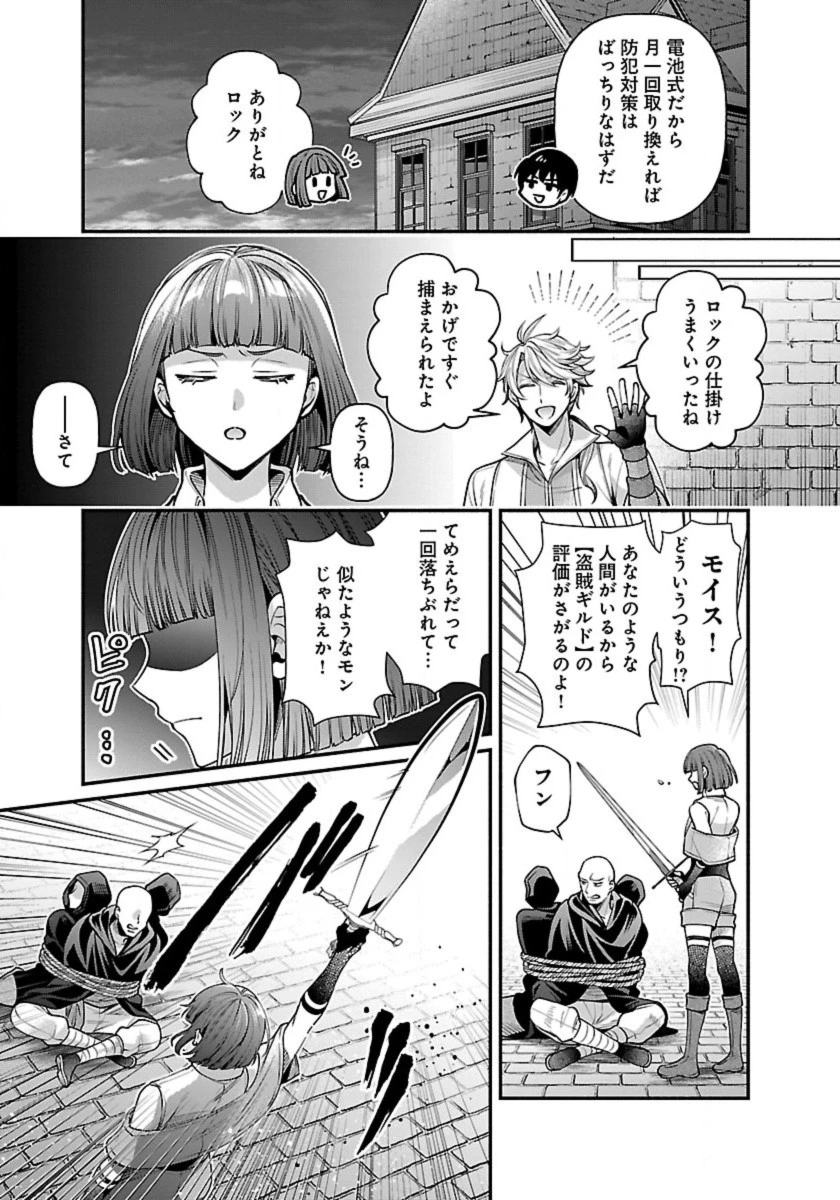 異世界でも鍵屋さん 第28話 - 5