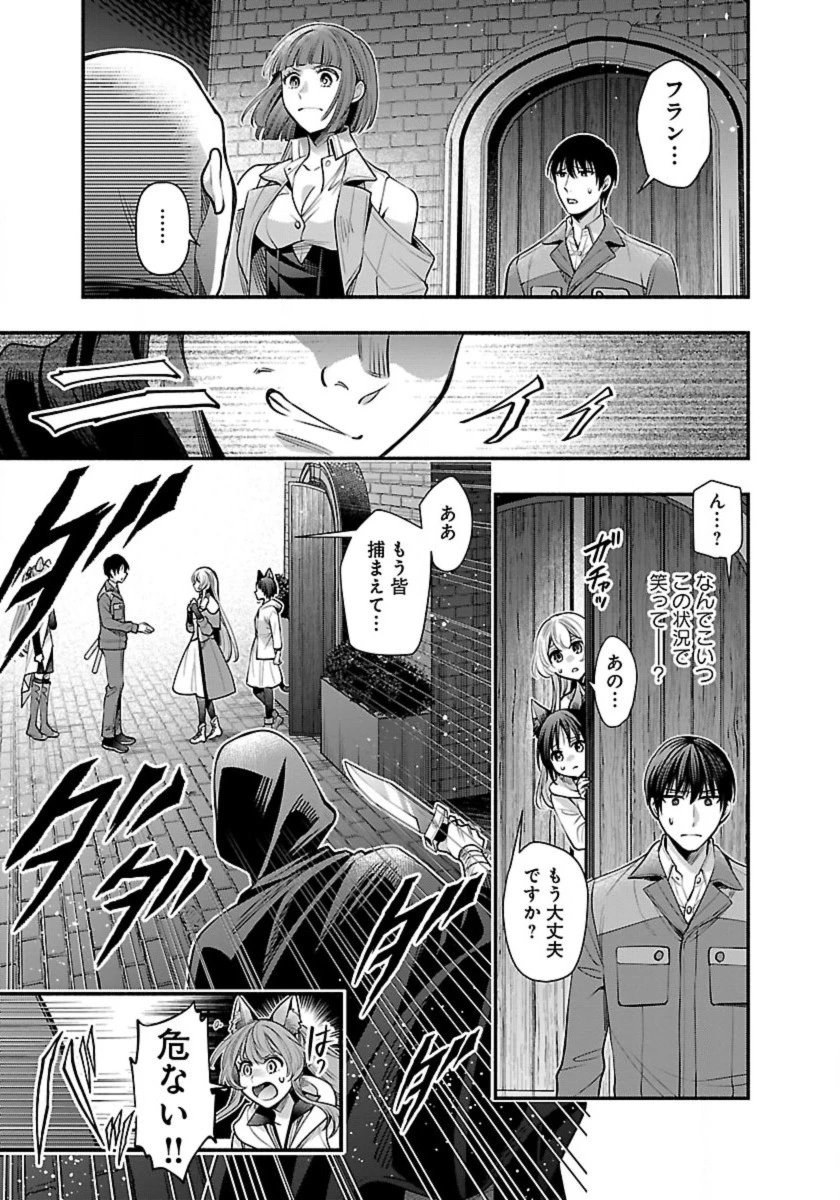 異世界でも鍵屋さん 第28話 - 7