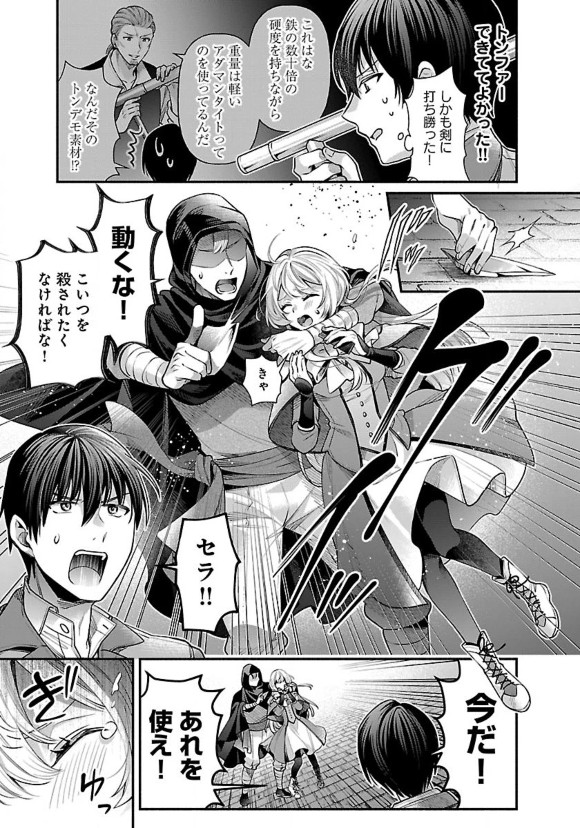 異世界でも鍵屋さん 第28話 - 9