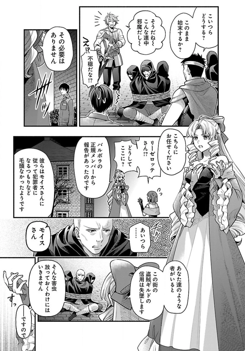 異世界でも鍵屋さん 第28話 - 13