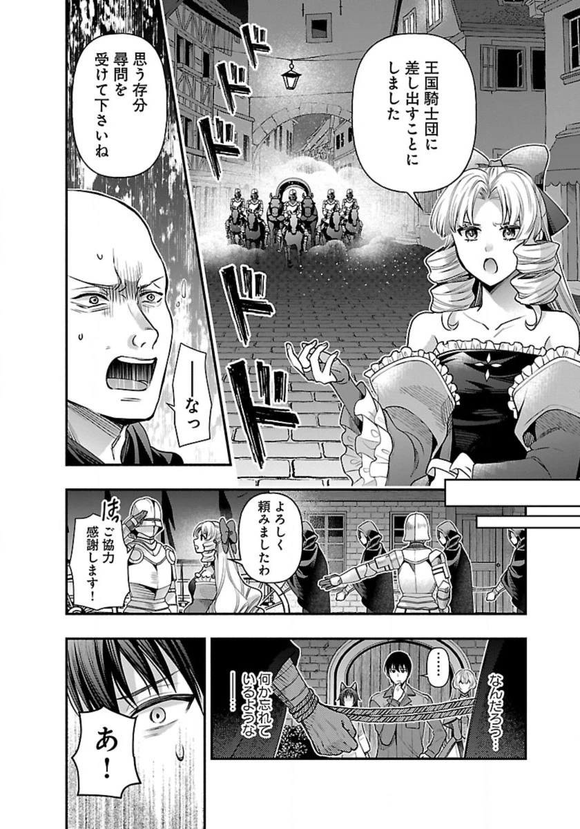 異世界でも鍵屋さん 第28話 - 14