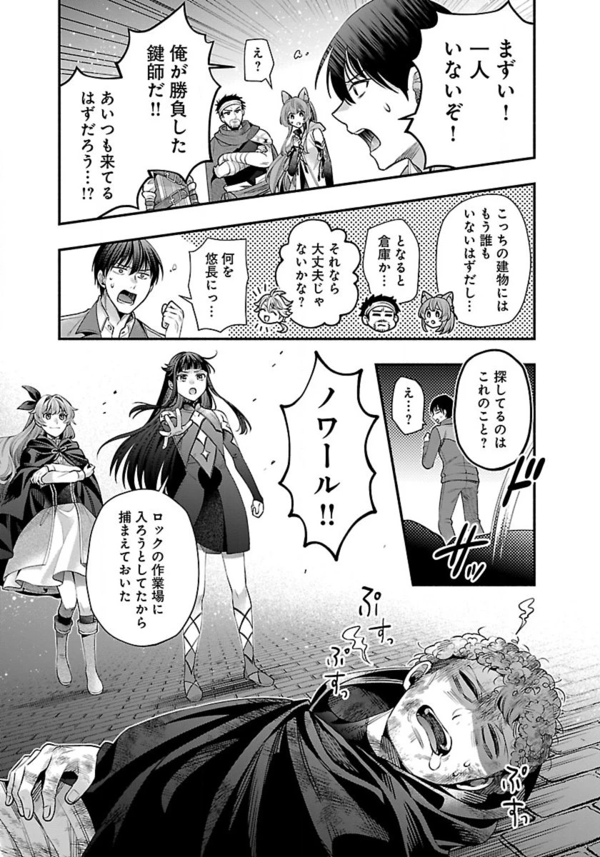 異世界でも鍵屋さん 第28話 - 15