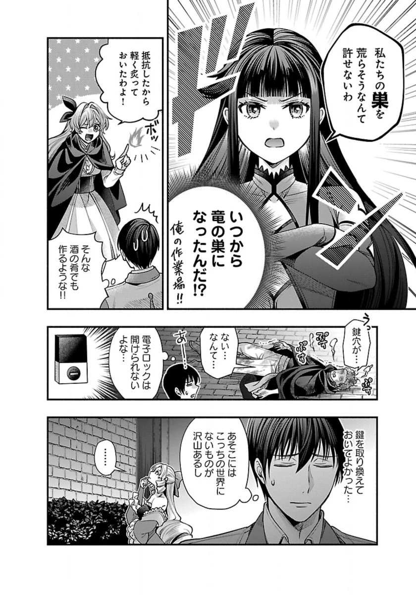 異世界でも鍵屋さん 第28話 - 16