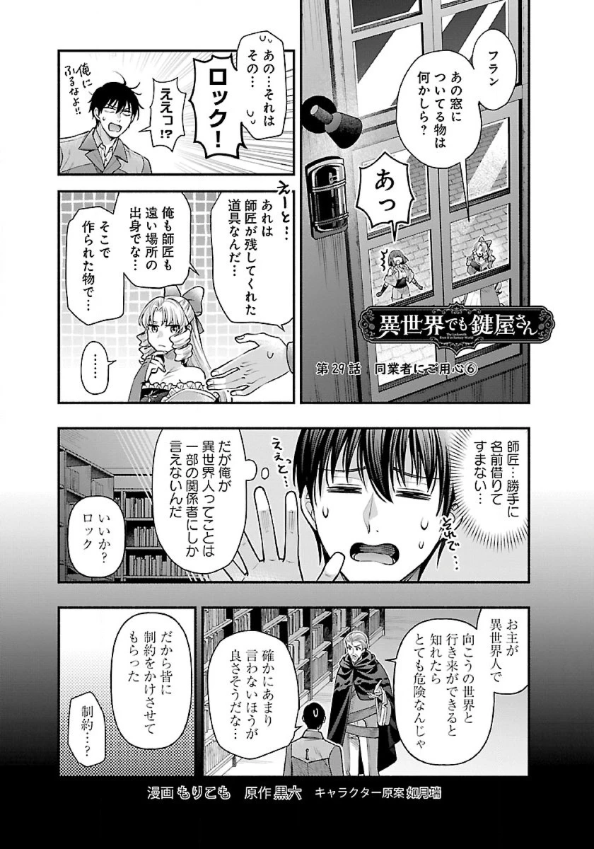 異世界でも鍵屋さん 第29話 - 1