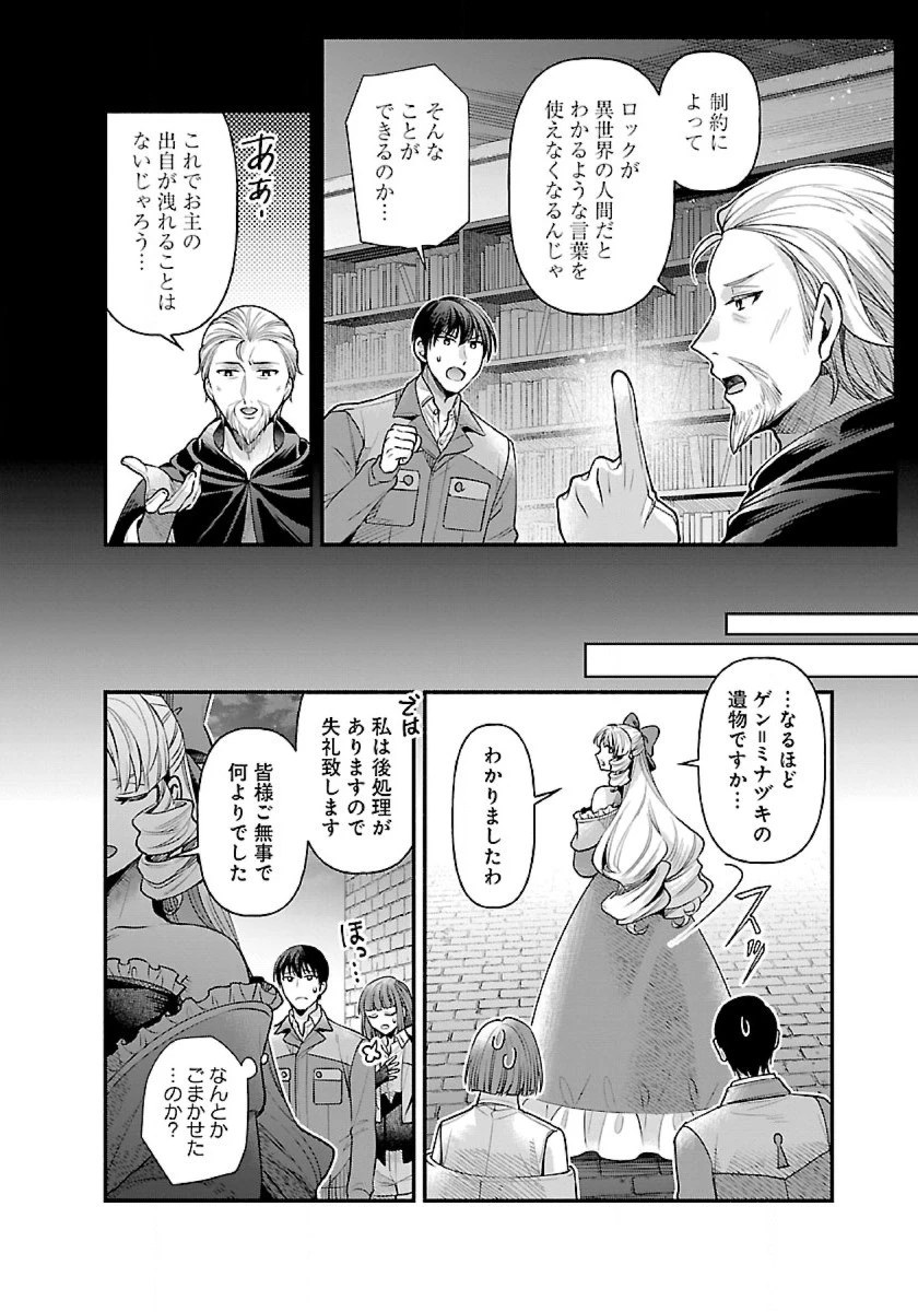 異世界でも鍵屋さん 第29話 - 2