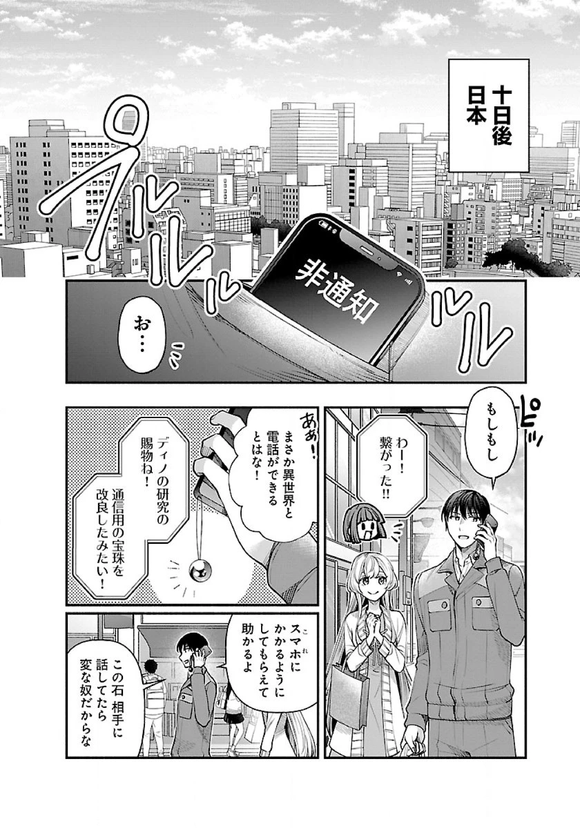 異世界でも鍵屋さん 第29話 - 4