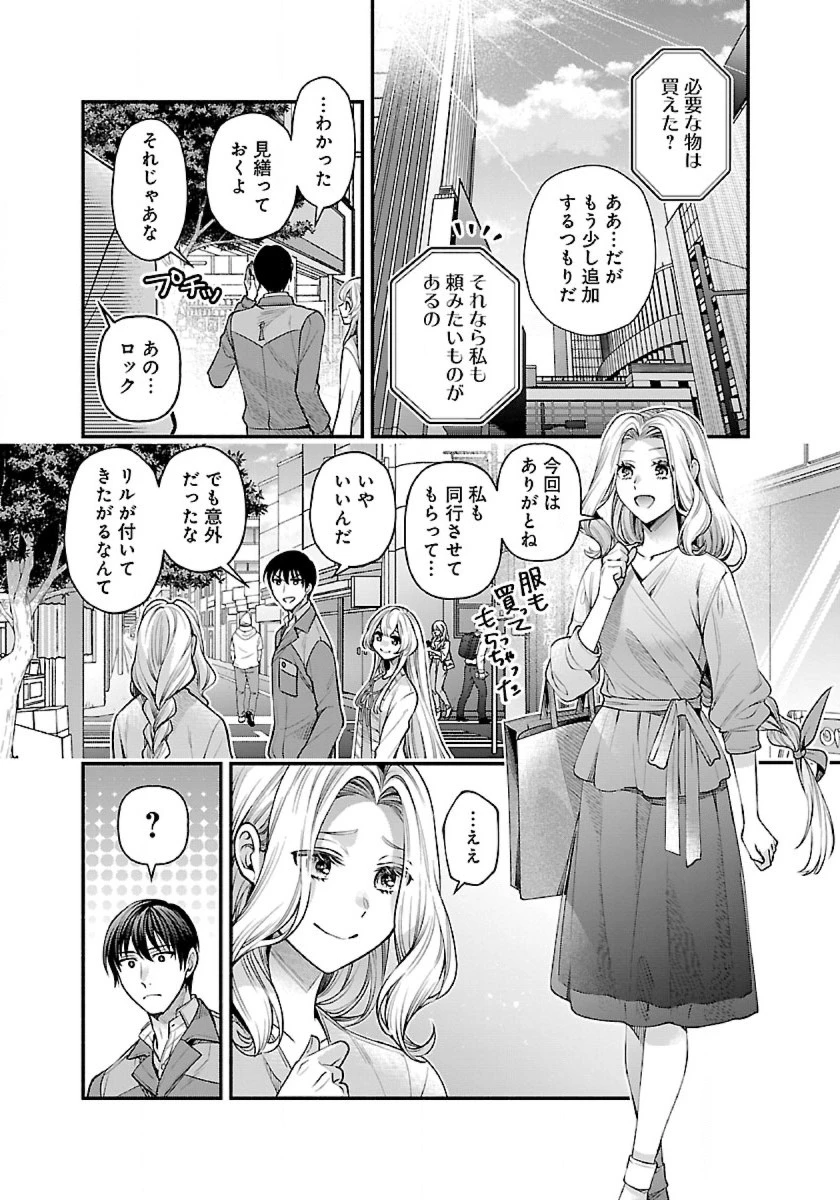 異世界でも鍵屋さん 第29話 - 5