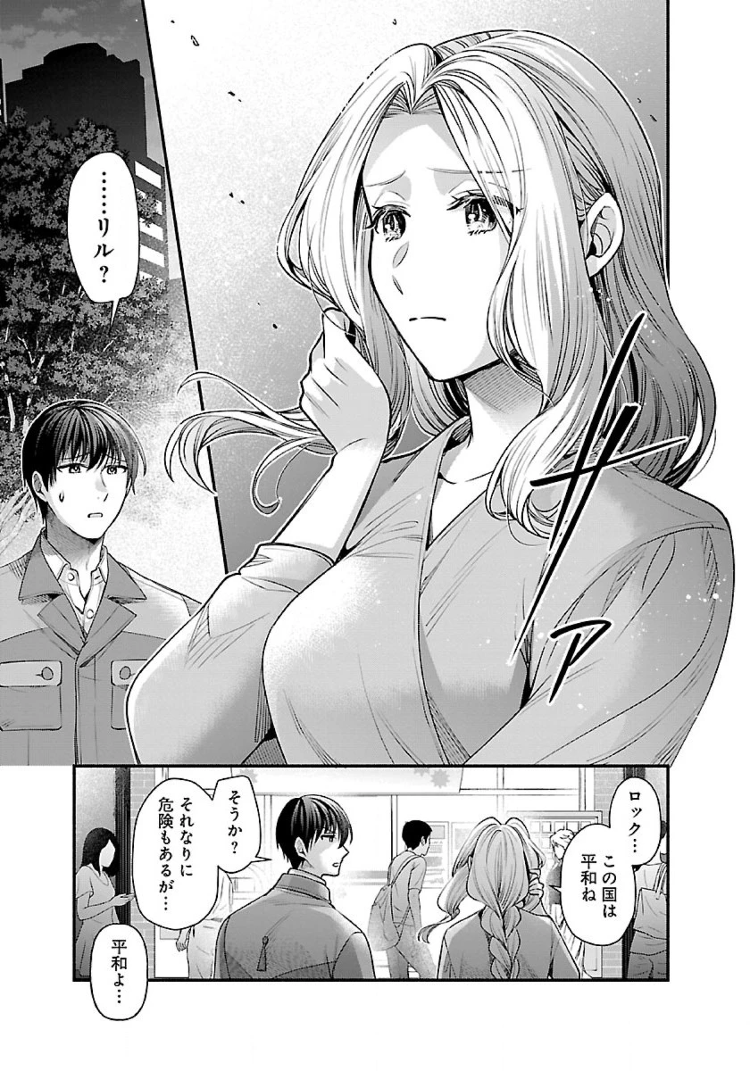 異世界でも鍵屋さん 第29話 - 7
