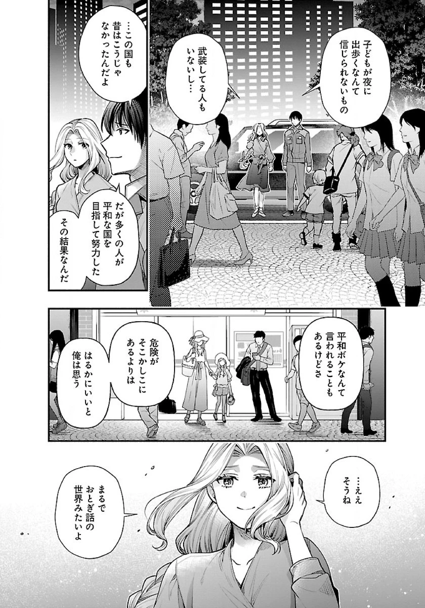 異世界でも鍵屋さん 第29話 - 8