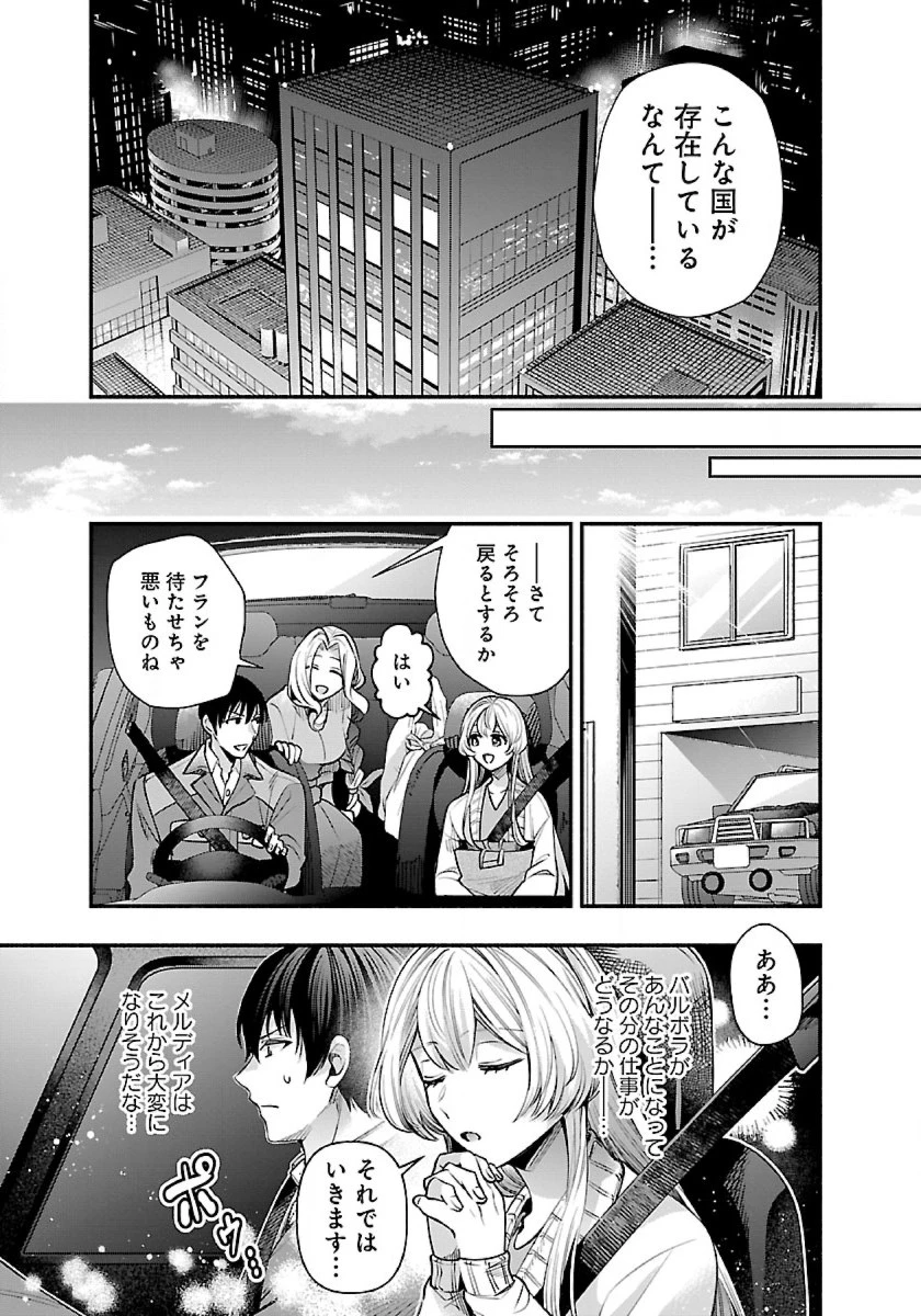 異世界でも鍵屋さん 第29話 - 9