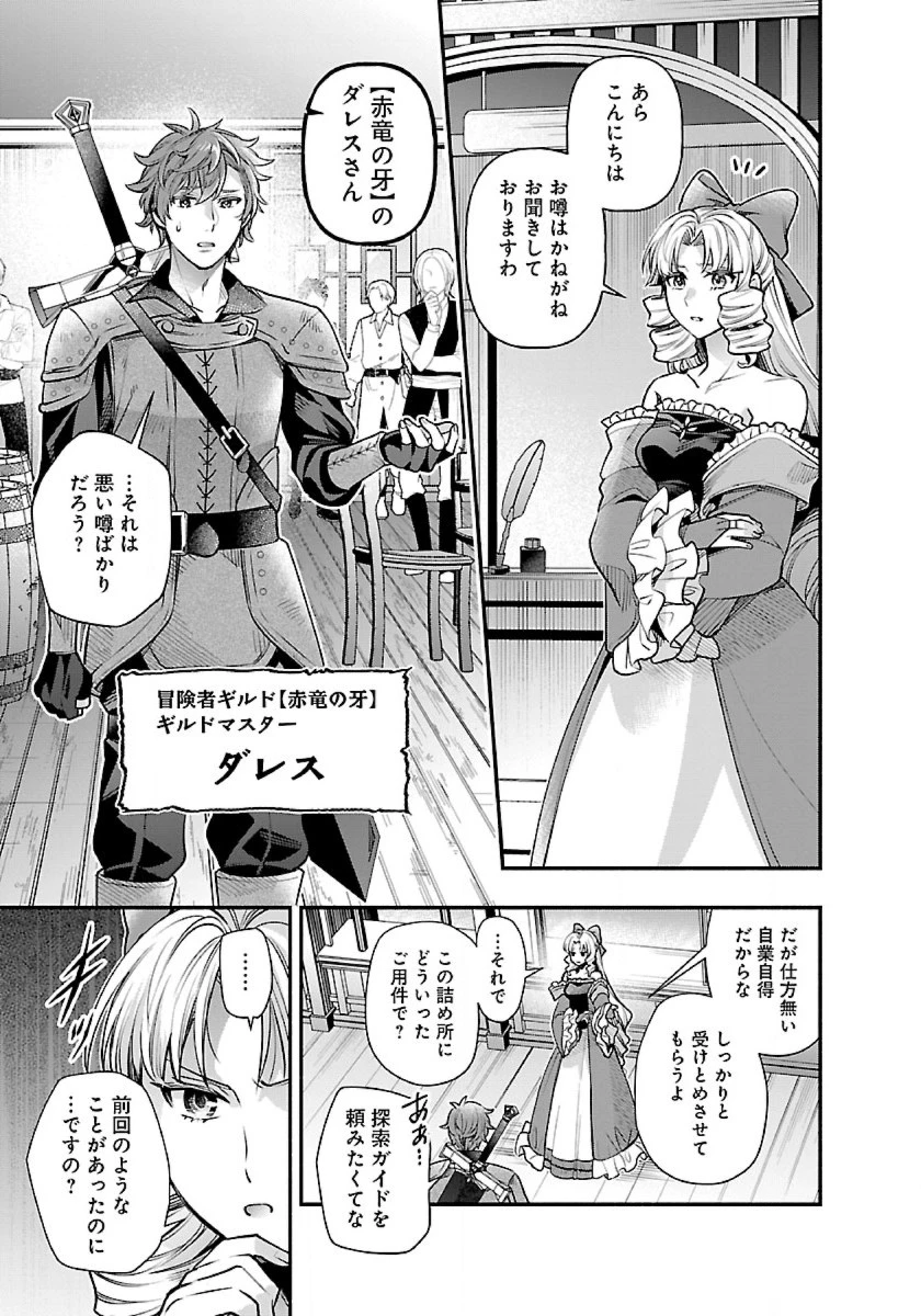 異世界でも鍵屋さん 第29話 - 11