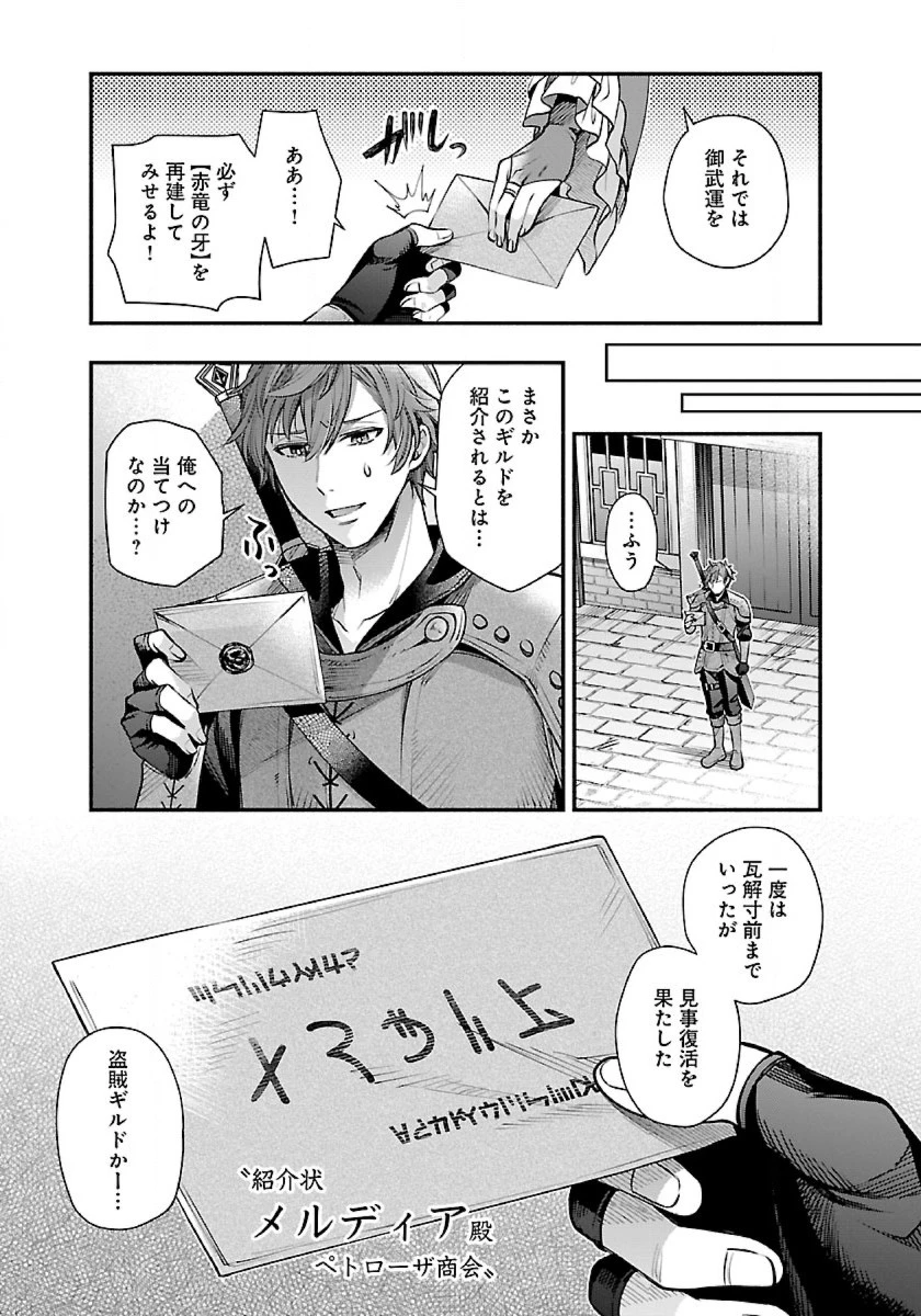 異世界でも鍵屋さん 第29話 - 13