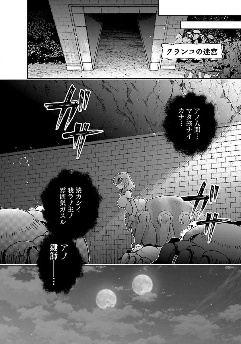 異世界でも鍵屋さん 第29話 - 14