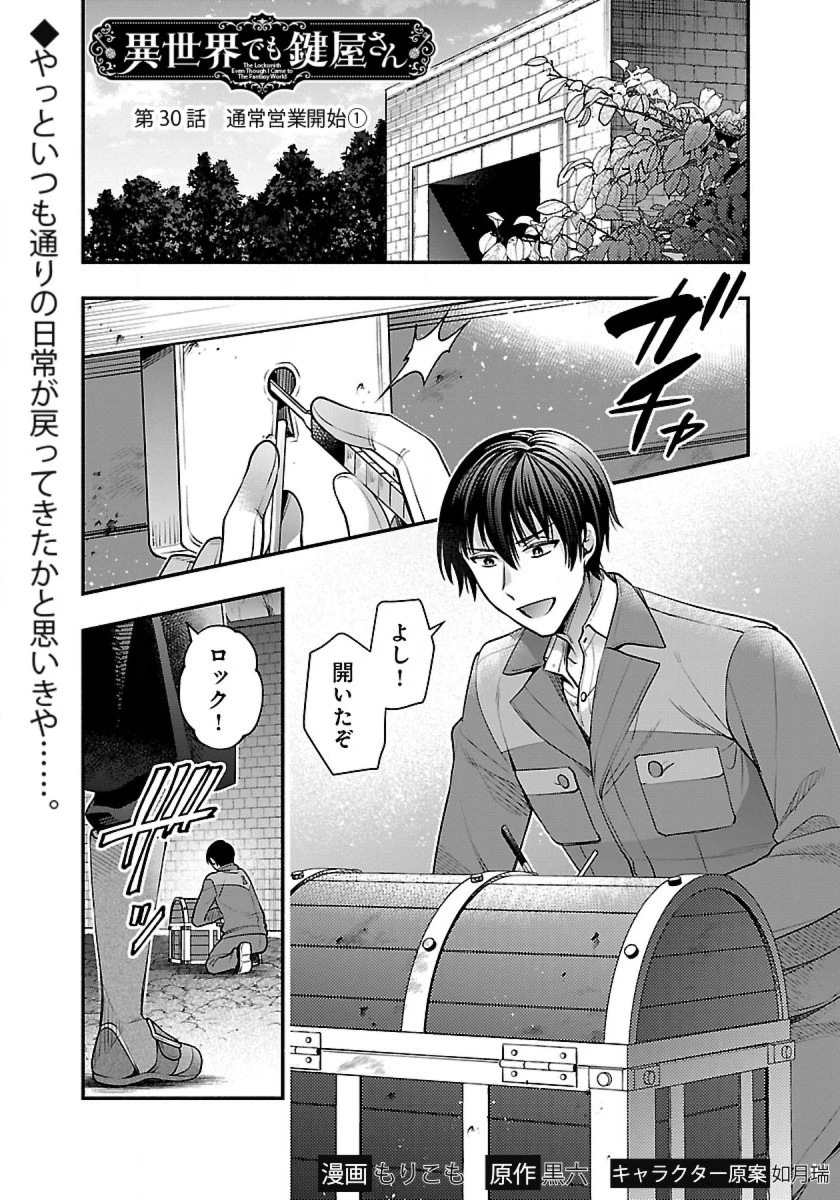 異世界でも鍵屋さん 第30話 - 1