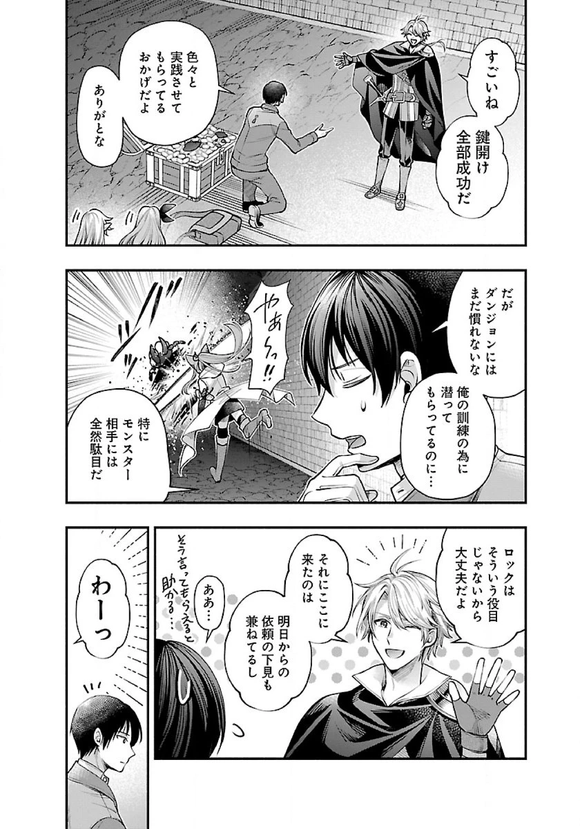 異世界でも鍵屋さん 第30話 - 2