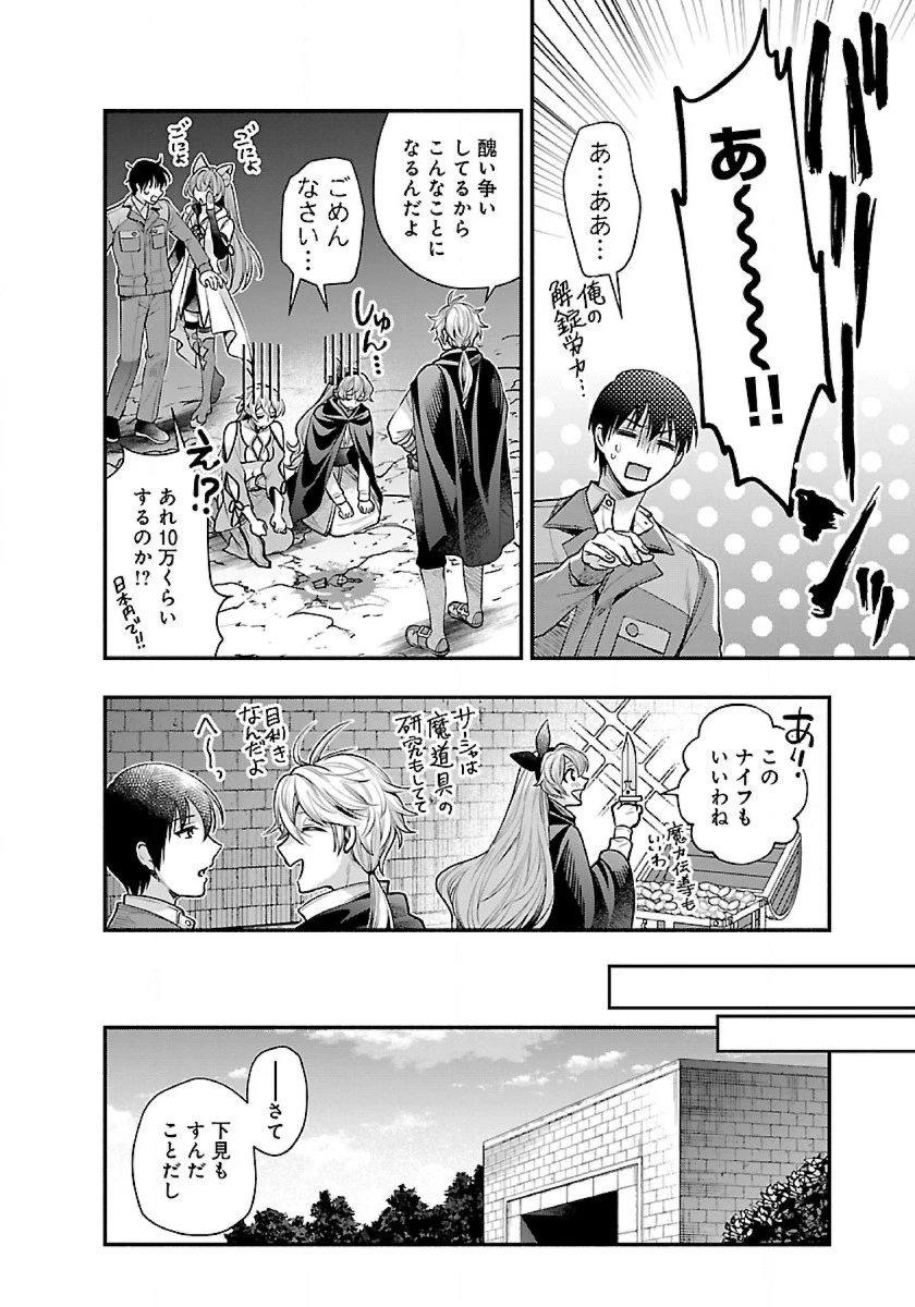 異世界でも鍵屋さん 第30話 - 4