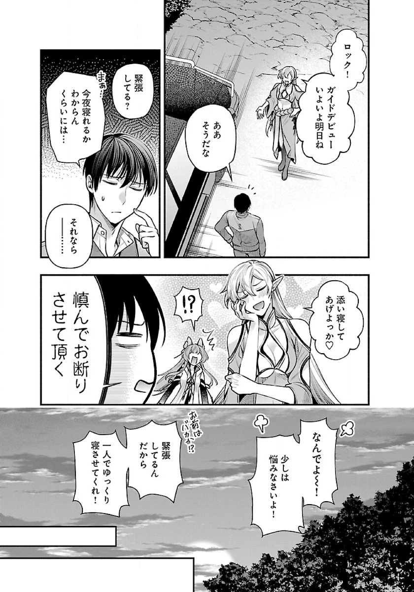 異世界でも鍵屋さん 第30話 - 5
