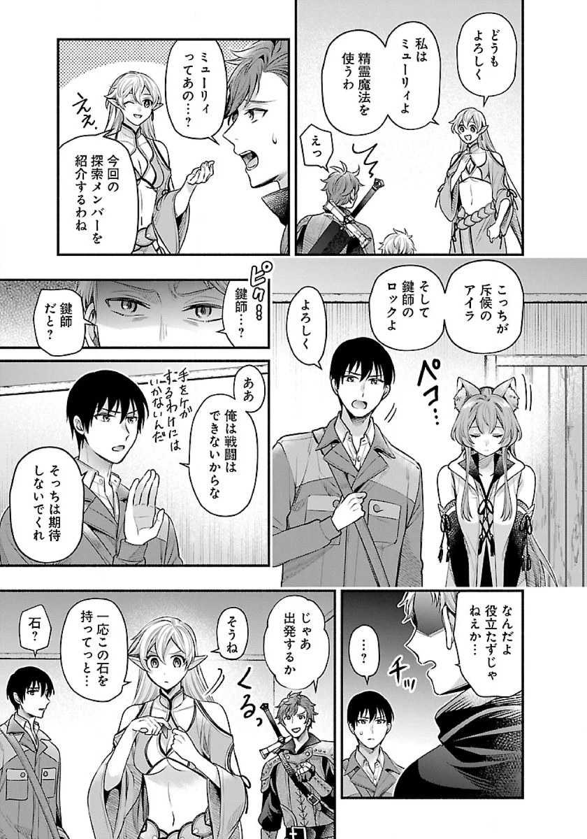 異世界でも鍵屋さん 第30話 - 7