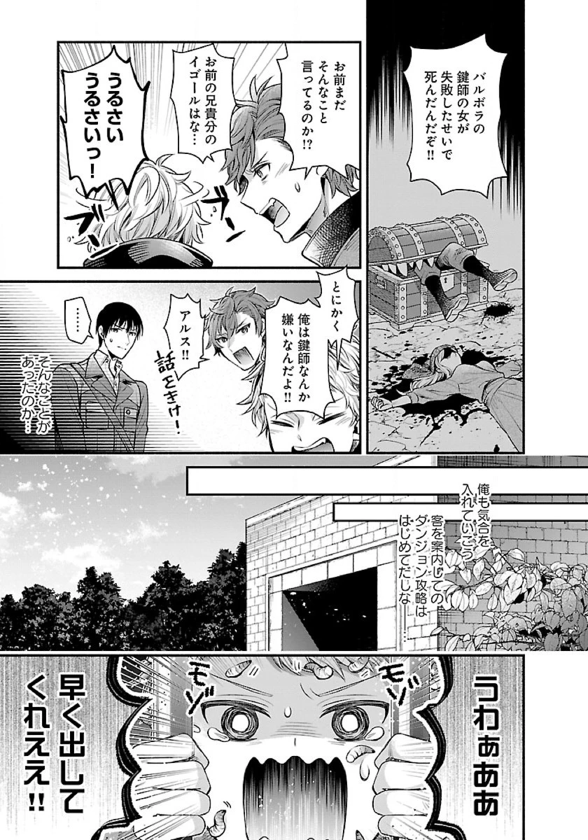 異世界でも鍵屋さん 第30話 - 9