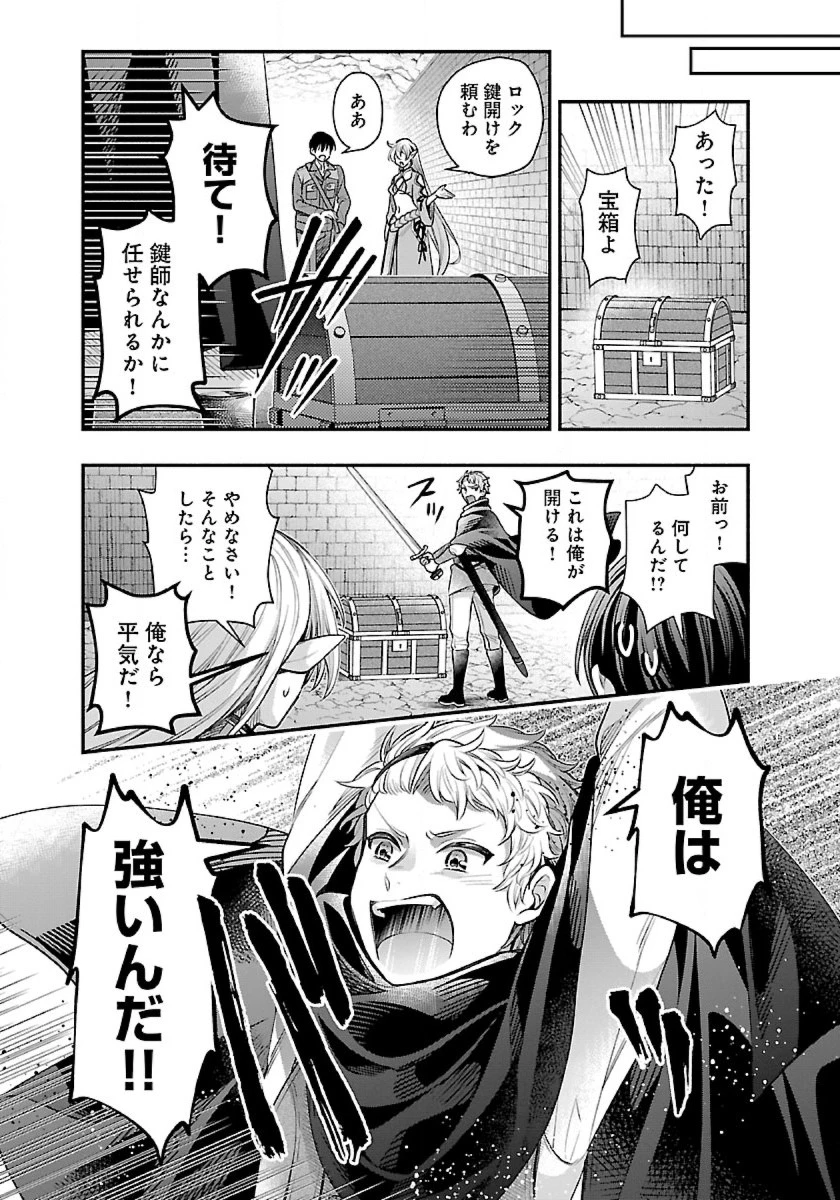 異世界でも鍵屋さん 第30話 - 15