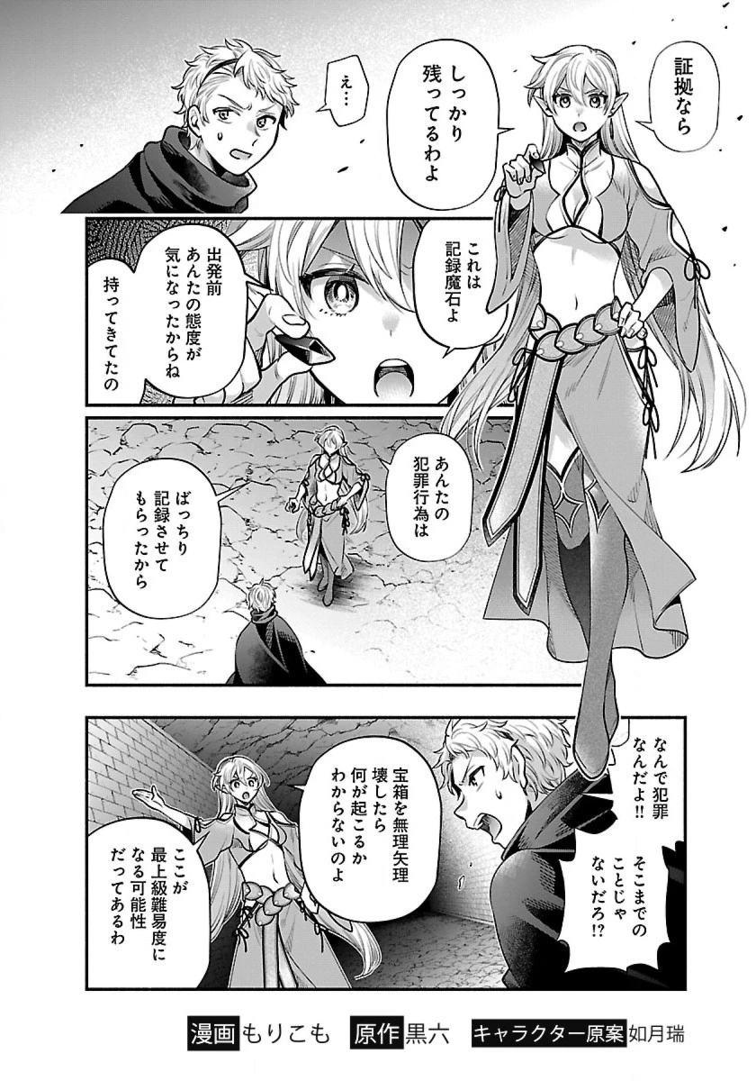 異世界でも鍵屋さん 第31話 - 2