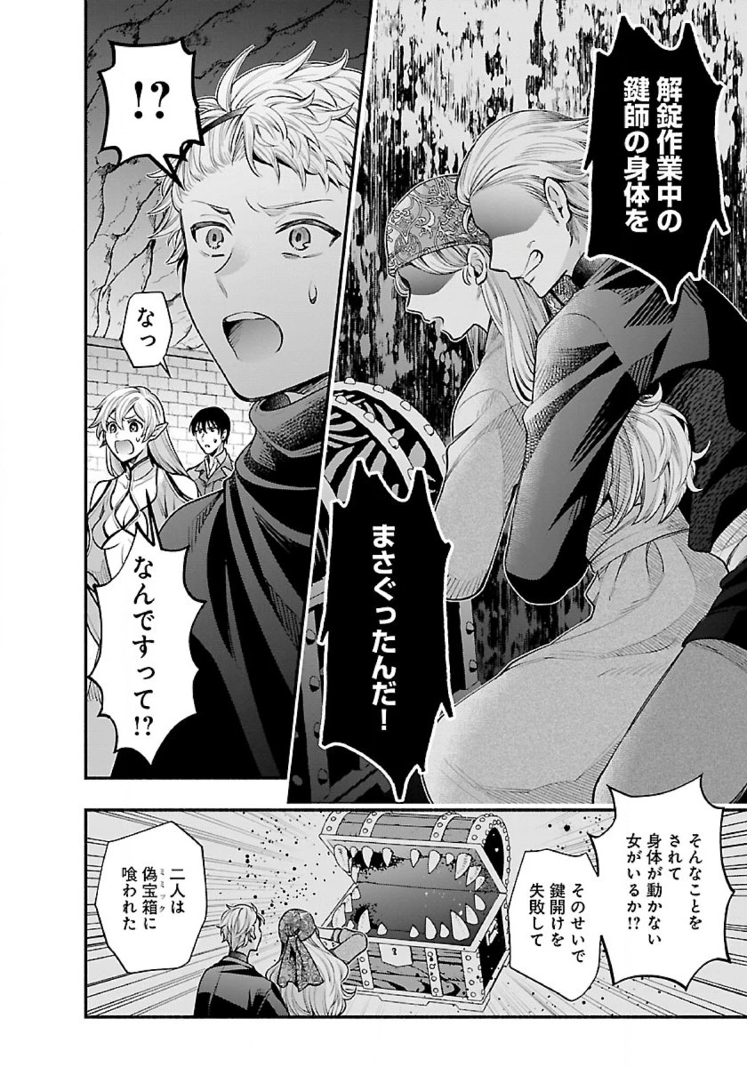 異世界でも鍵屋さん 第31話 - 4