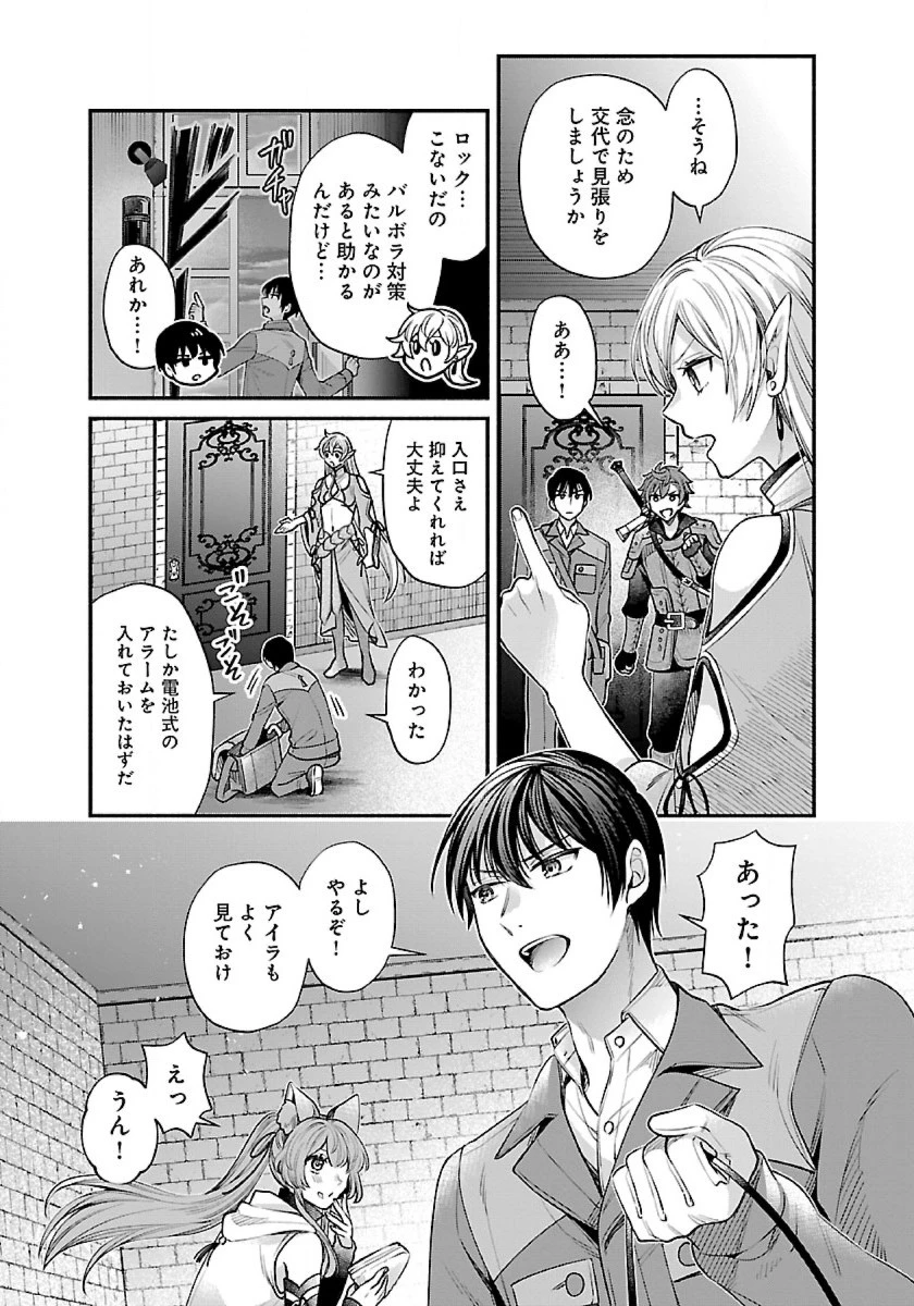 異世界でも鍵屋さん 第31話 - 9