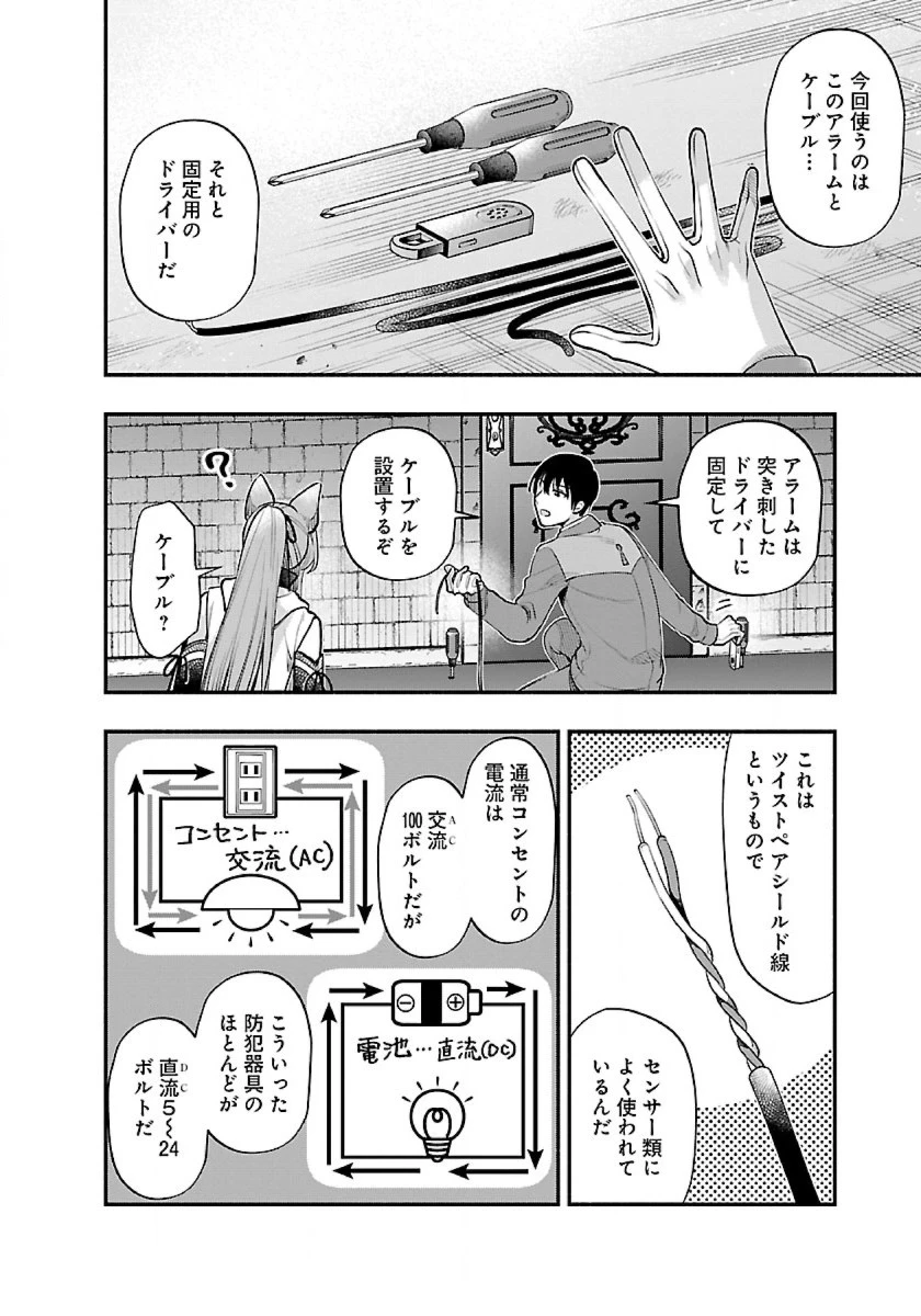 異世界でも鍵屋さん 第31話 - 10