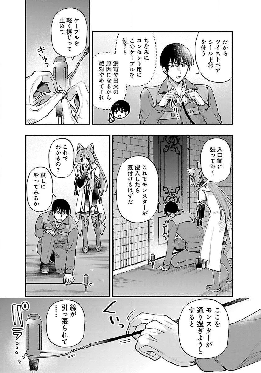 異世界でも鍵屋さん 第31話 - 11