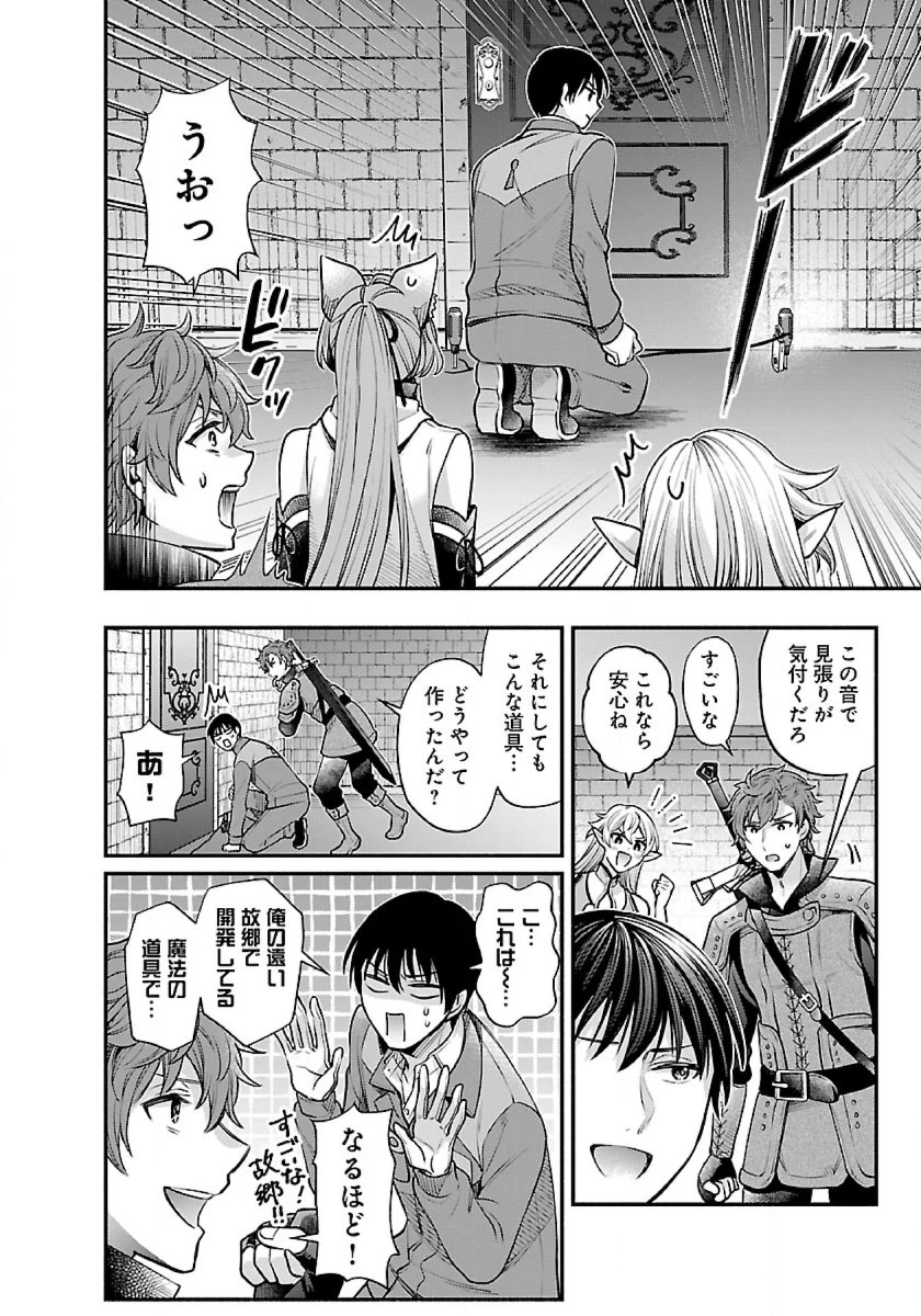 異世界でも鍵屋さん 第31話 - 12