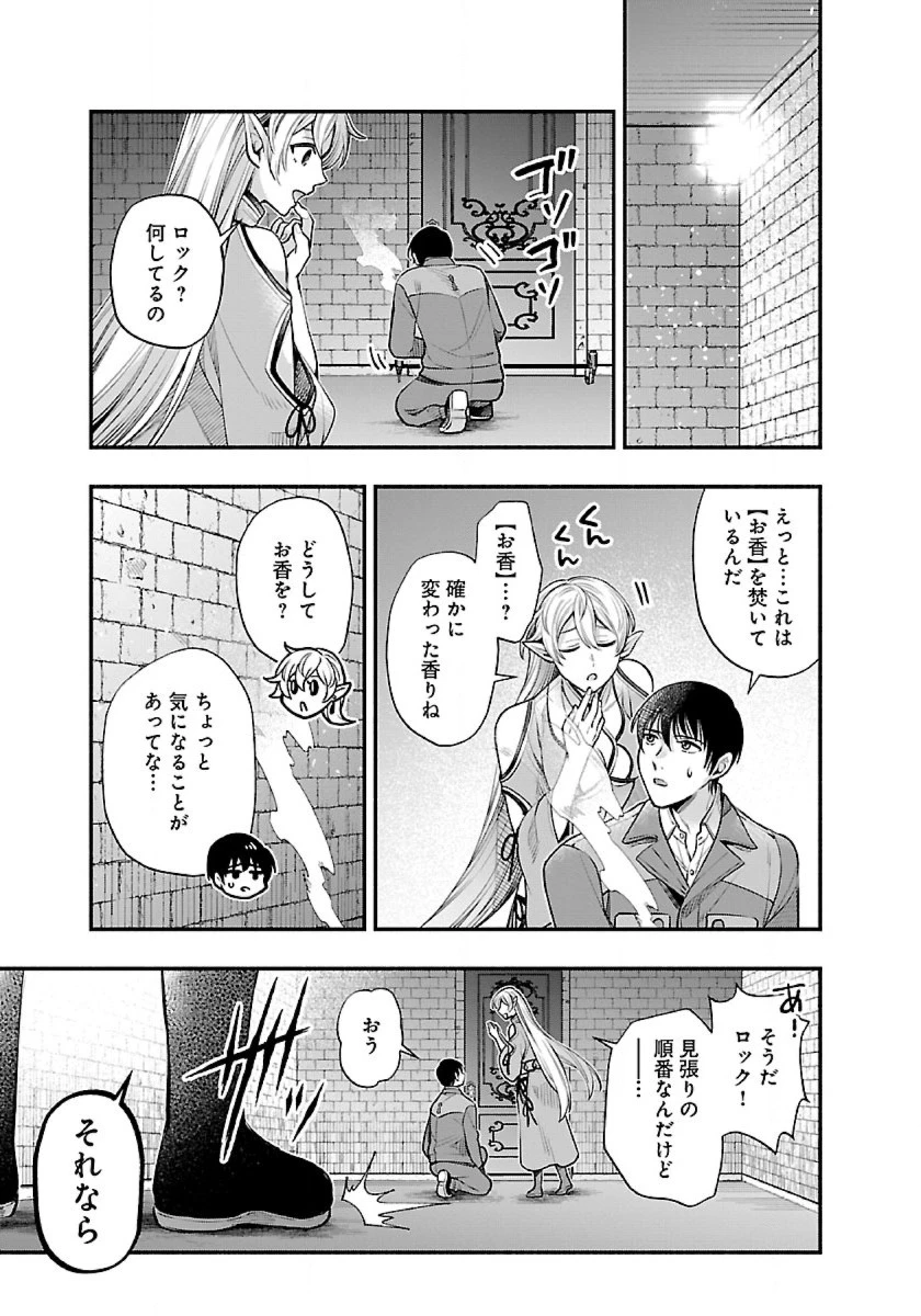 異世界でも鍵屋さん 第31話 - 13