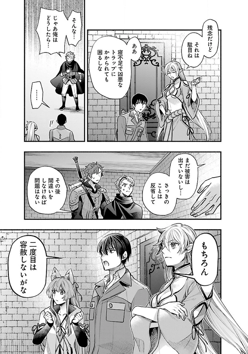 異世界でも鍵屋さん 第31話 - 15