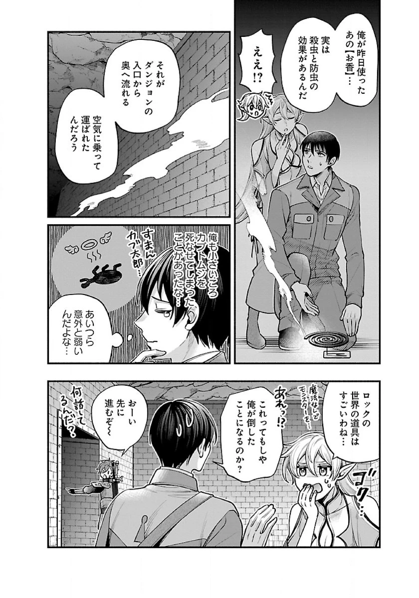 異世界でも鍵屋さん 第32話 - 12