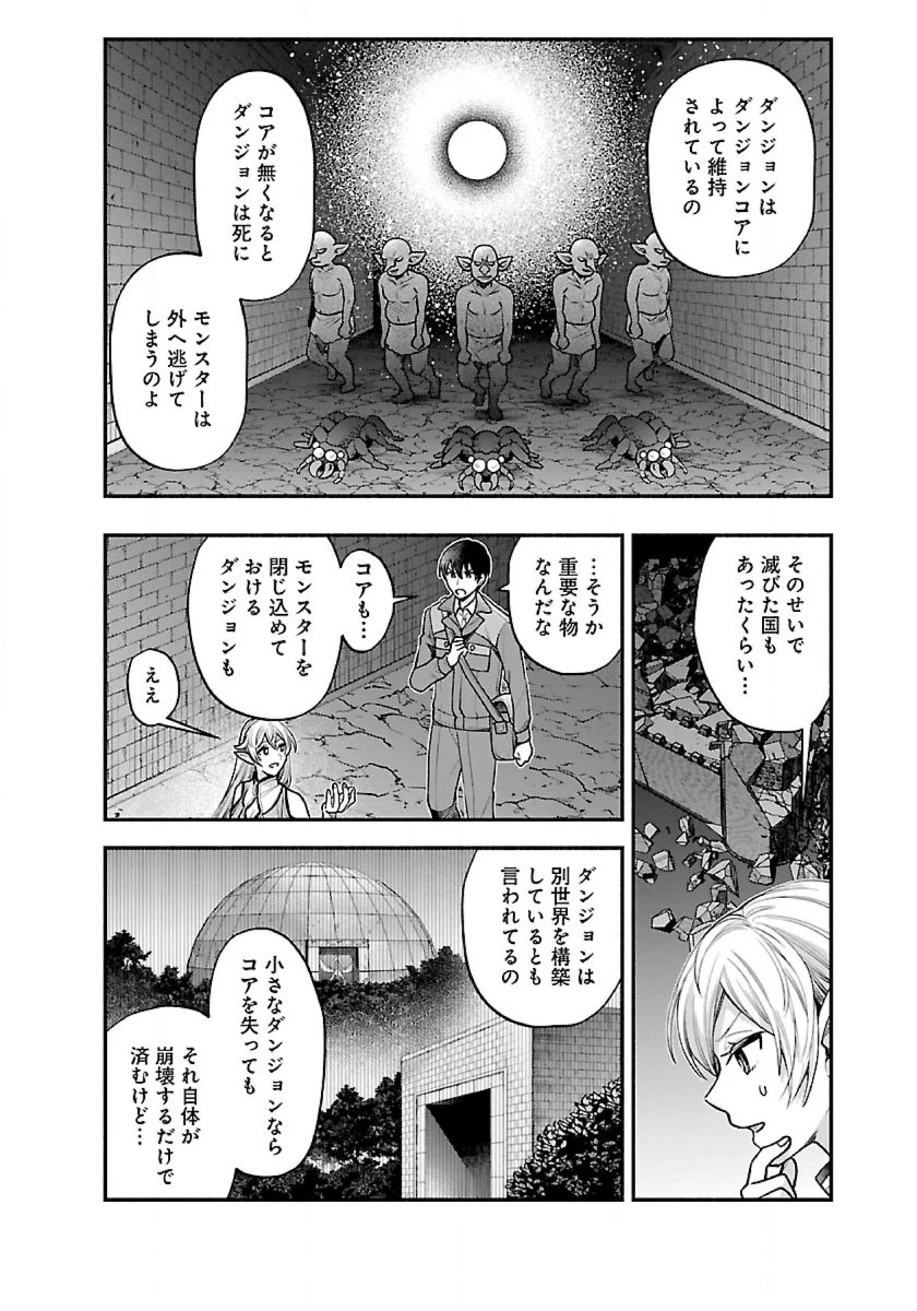 異世界でも鍵屋さん 第32話 - 14