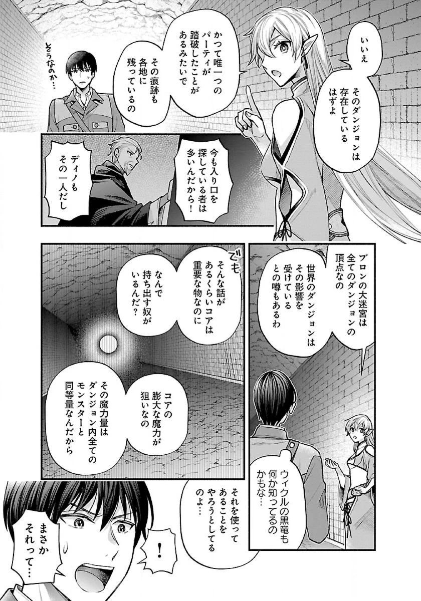 異世界でも鍵屋さん 第33話 - 3