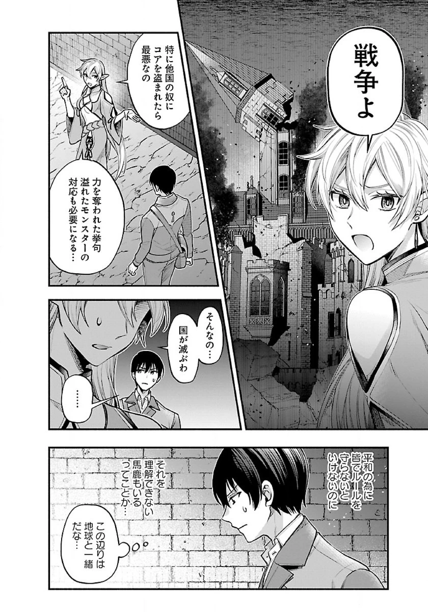 異世界でも鍵屋さん 第33話 - 4
